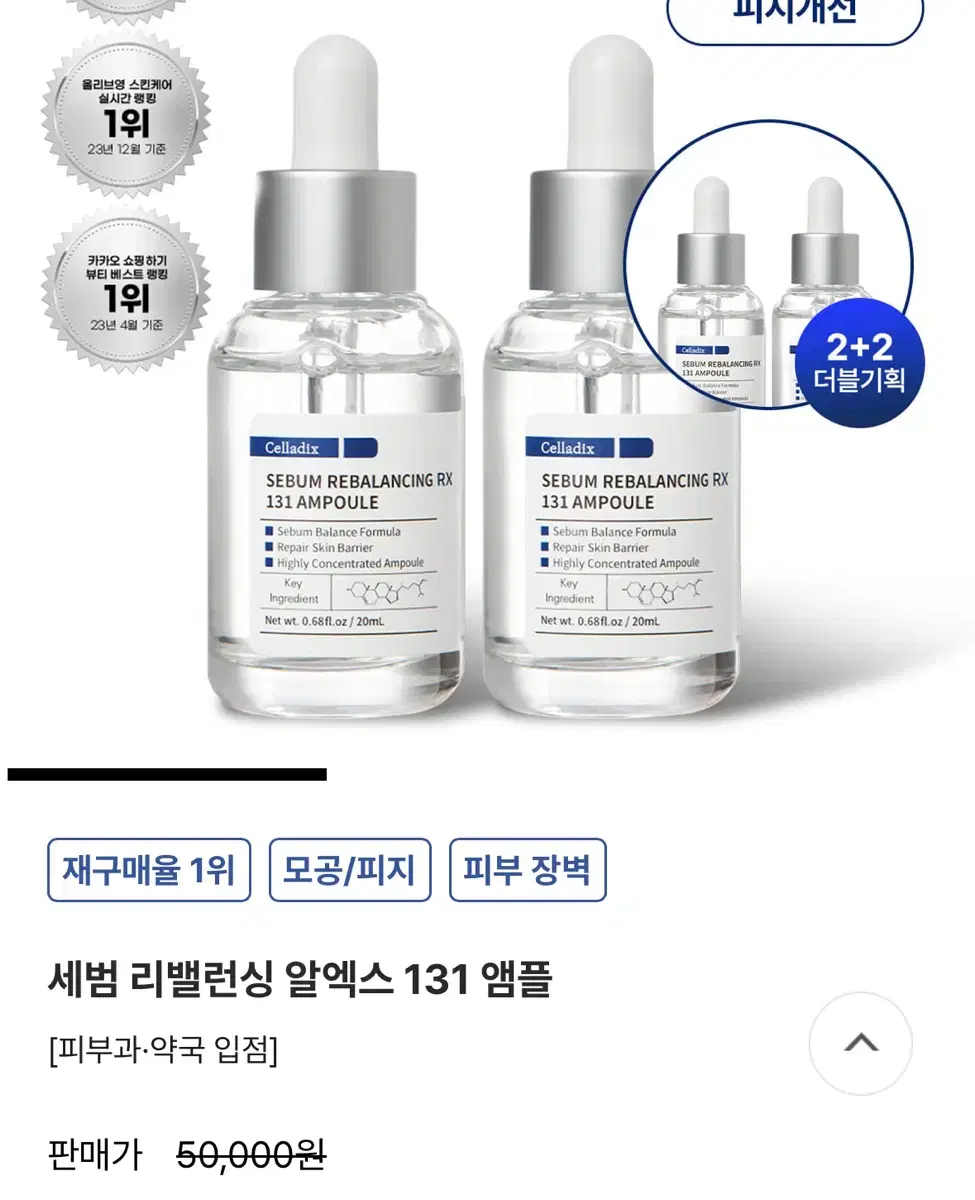 셀라딕스 세범 앰플